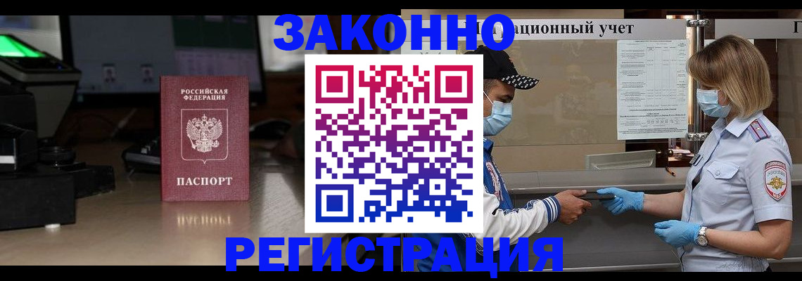 прописка штамп в Назрани