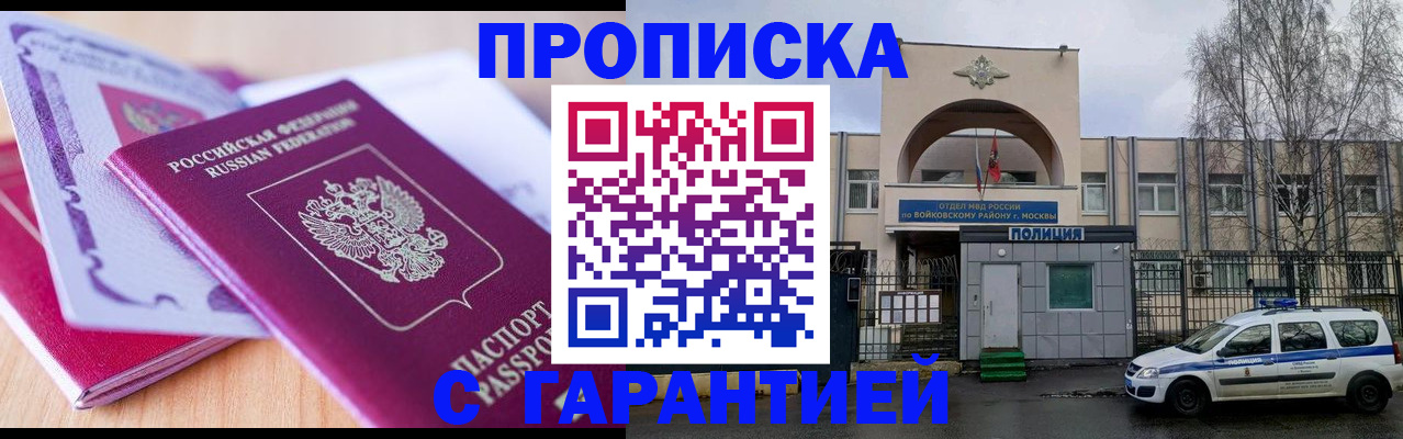 временная регистрация надежно в Назрани